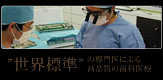 implantology training tokyo Fujimoto Dental Clinic